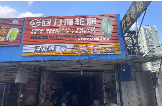 光泽门头店招