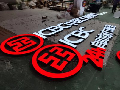 光泽教你如何保养亚克力发光字