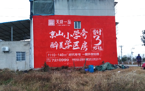 光泽墙体彩绘宣传效果如何？