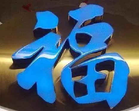 光泽树脂字发黄或坏了，自己怎么修？