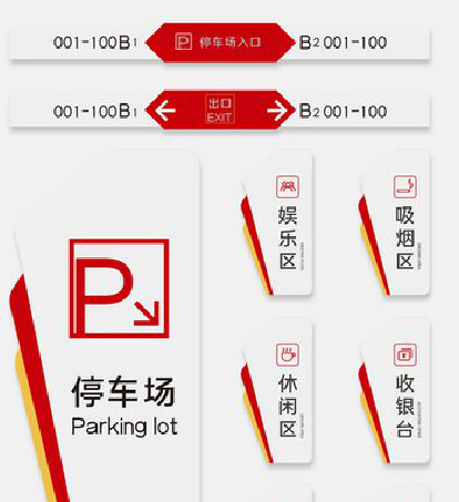 光泽商场标识系统规划管理。